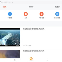 网络配音兼职网