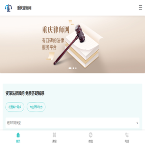 重庆知名律师
