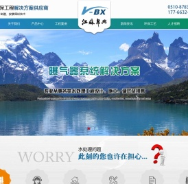 江苏帛兴水处理设备有限公司