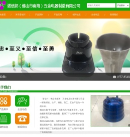 诺信邦（佛山市南海）五金电器制造有限公司