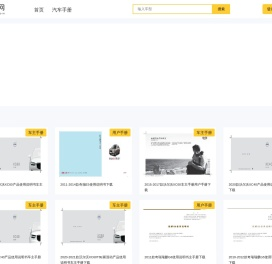 汽车用户手册