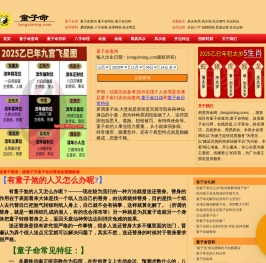 童子命,童子命查询,化解,八字排盘