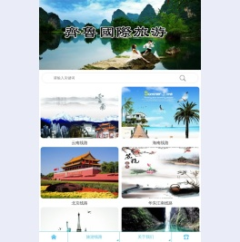 齐鲁国际旅游