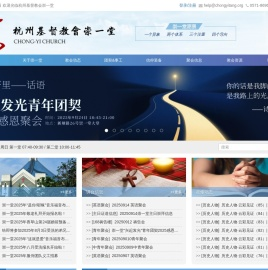 杭州基督教会崇一堂