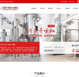 闪蒸干燥机