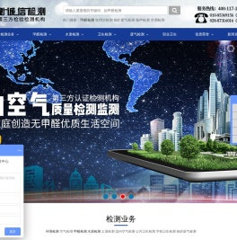 空气检测,甲醛检测,水质检测,废气检测,噪声检测,公共卫生检测