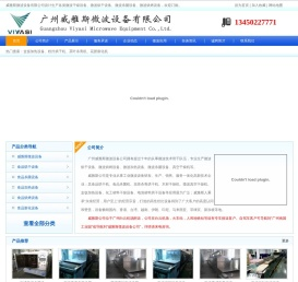 广州威雅斯微波设备有限公司