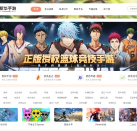 新华手游网