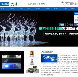 深圳市大业激光成型技术有限公司