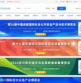 四川立体安全防范行业网