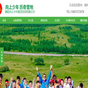 襄阳向上少年教育咨询有限公司