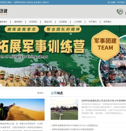 淄博团建公司丨团建基地丨拓展训练丨淄博华创团建