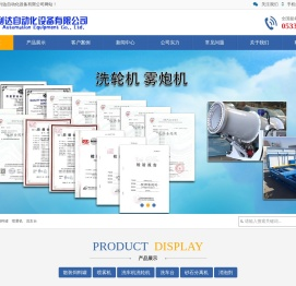 淄博洁利达自动化设备有限公司