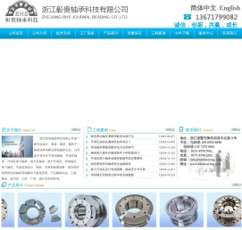 浙江彰贵轴承科技有限公司