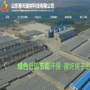 山东春天建材有限公司