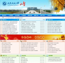 工会新版