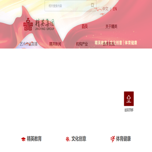 精英集团