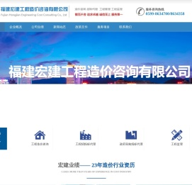 福建宏建工程造价咨询有限公司
