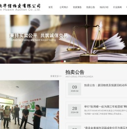 华信拍卖