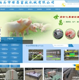 自动化养猪设备