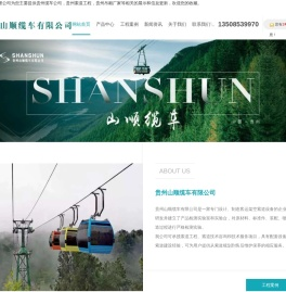 贵州缆车公司