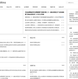 珠海市关爱协会