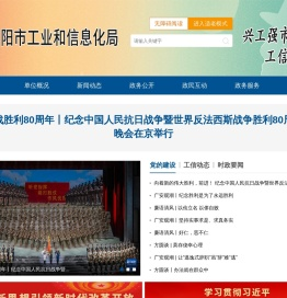 南阳市工业和信息化局