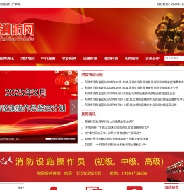 天津消防网