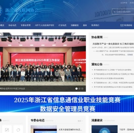 浙江省互联网协会