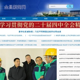 金昌新闻网