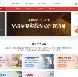华夏思源心理网