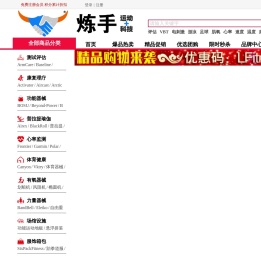 炼手网