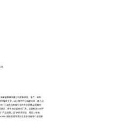 上海豪盛制服有限公司