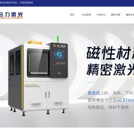 东莞市合力激光设备有限公司