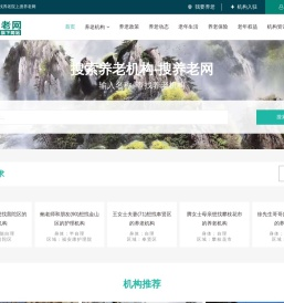 搜养老机构