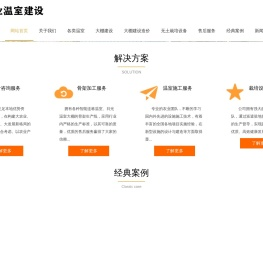 <font color='#ff7200'>大棚建设</font>