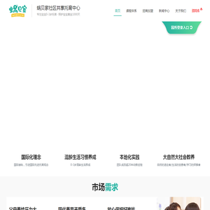 蜗贝家社区共享托育