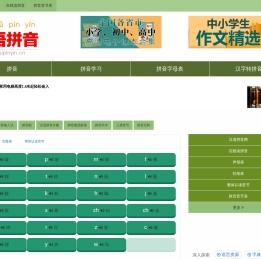 汉语拼音字母表