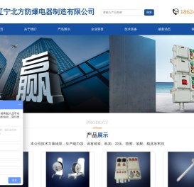 辽宁北方防爆电器制造有限公司
