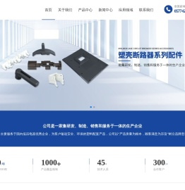 塑壳断路器配件