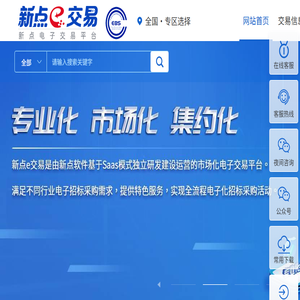新点电子交易平台