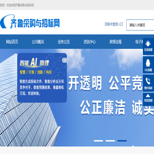 齐鲁采购与招标网
