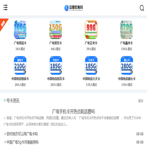 手机流量卡套餐大全
