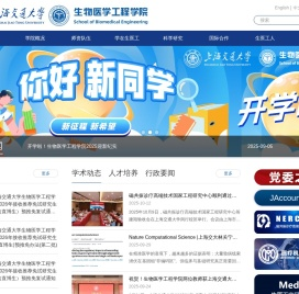 上海交通大学生物医学工程学院