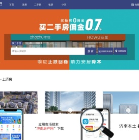 济南房产网【官网】