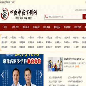 中医中药百科网