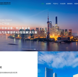 上海易旺包装工程有限公司