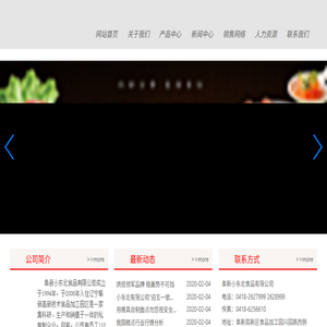小东北食品