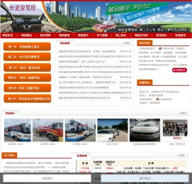 成都武安驾校