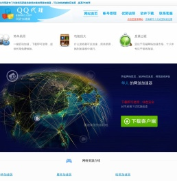 QQ加速器官方网站